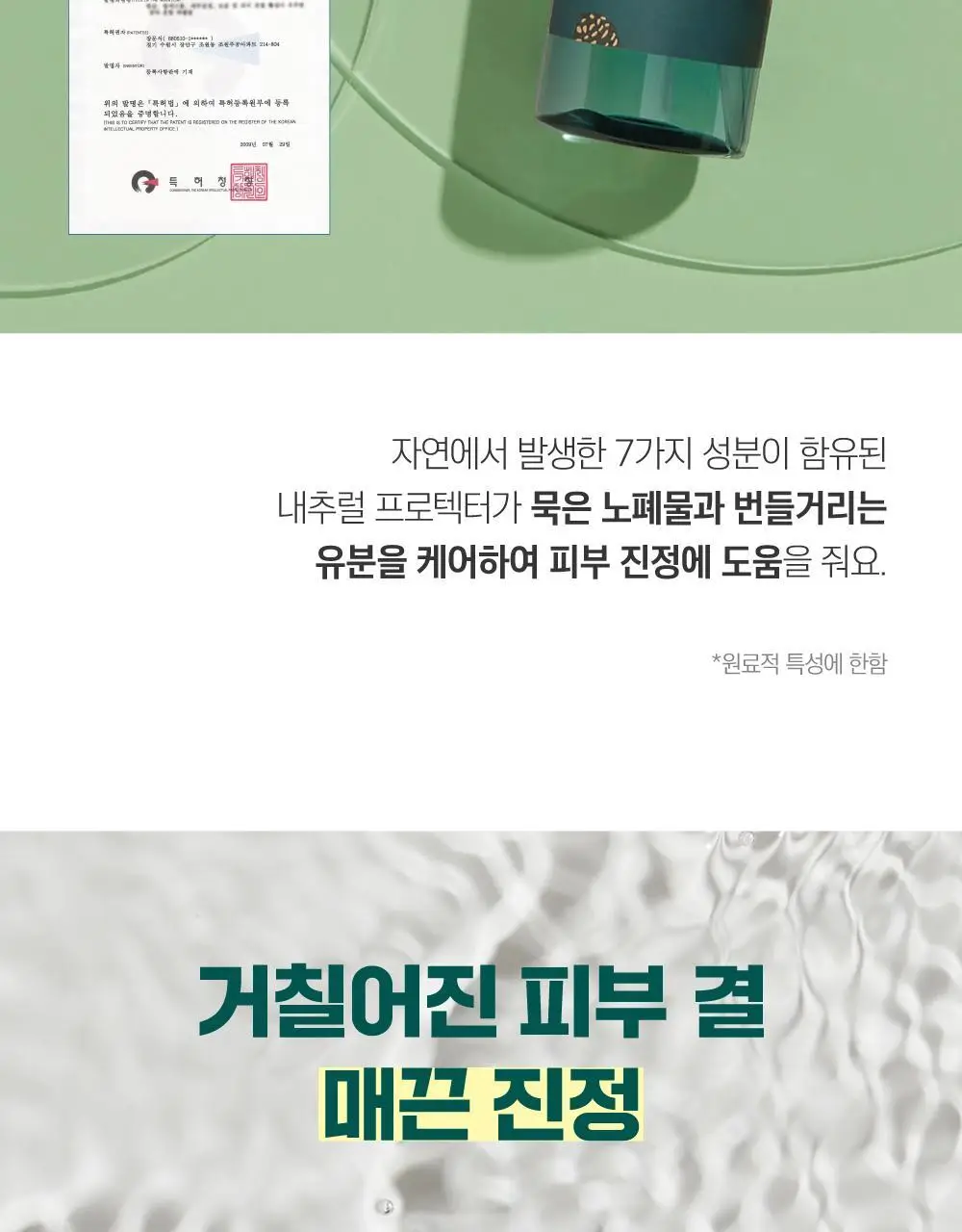 [미백/집중진정] 라운드랩 소나무 진정 시카 바디 미스트 150ml 상세페이지 16